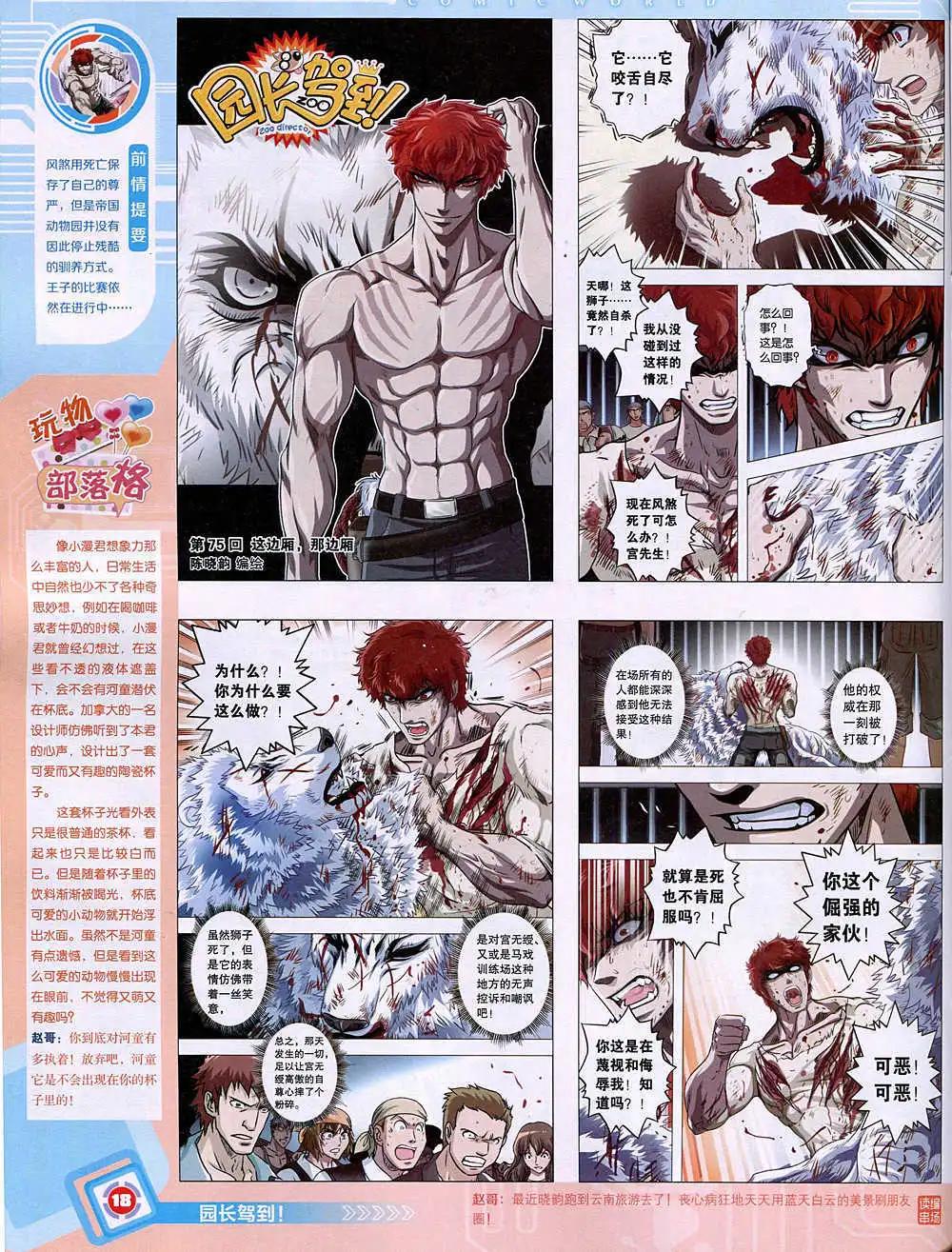 🍟漫画世界 14年50期 全本 第20页