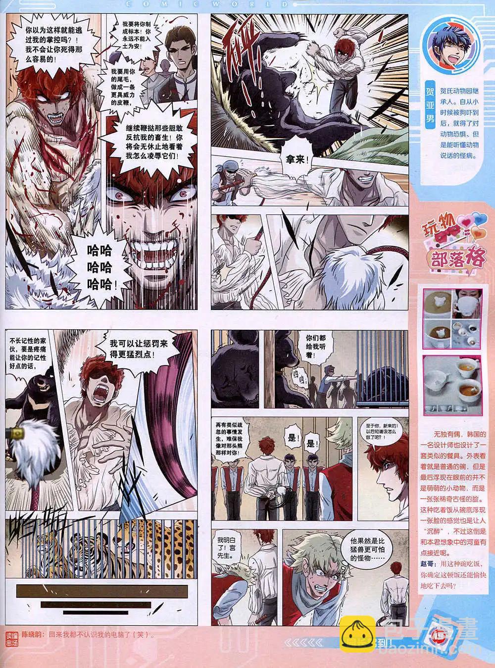 🍟漫画世界 14年50期 全本 第21页