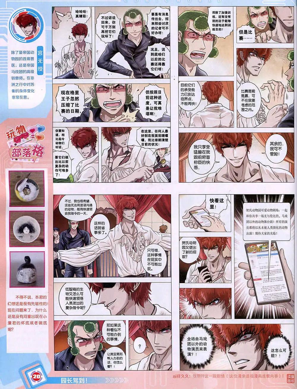 🍟漫画世界 14年50期 全本 第22页