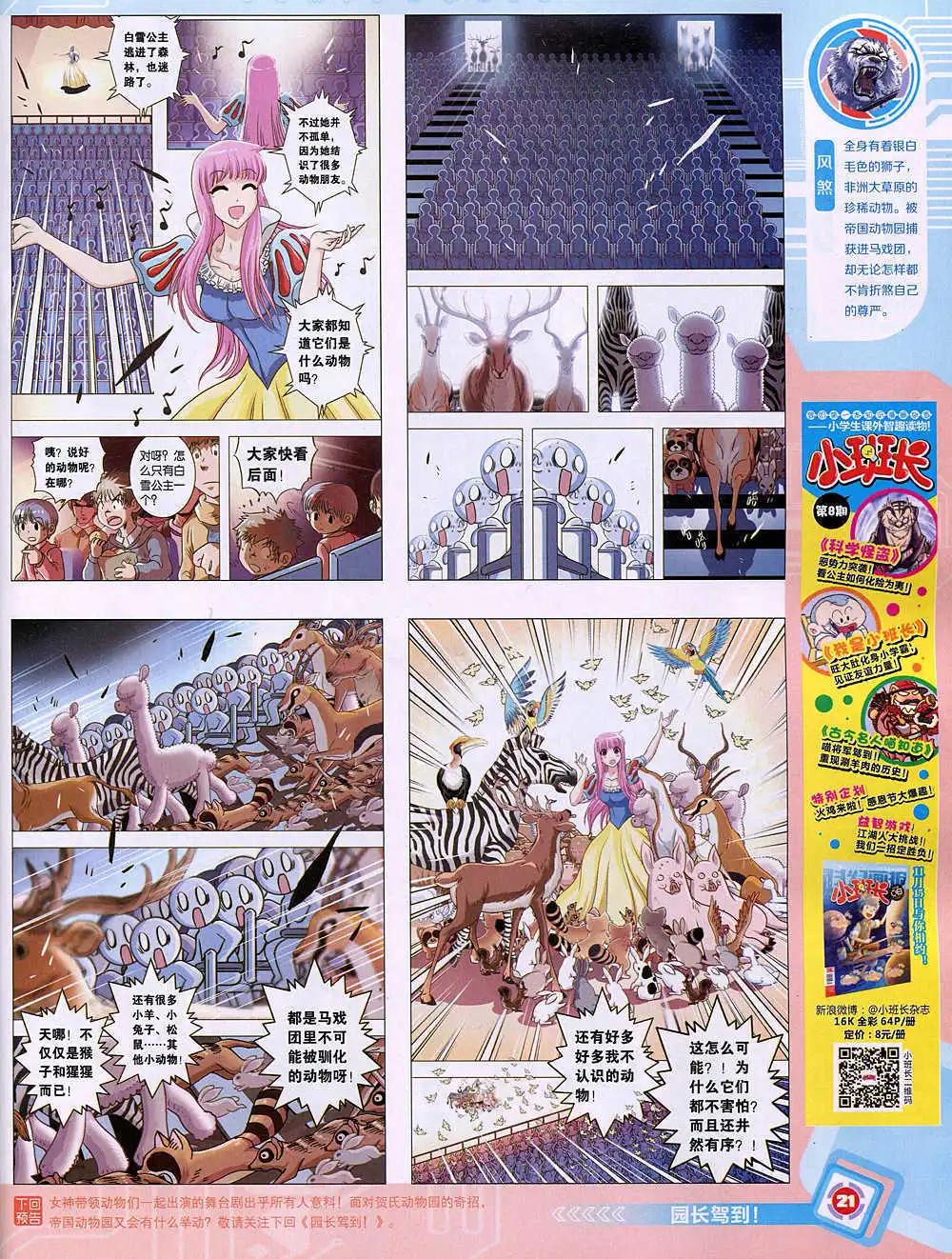 🍟漫画世界 14年50期 全本 第23页