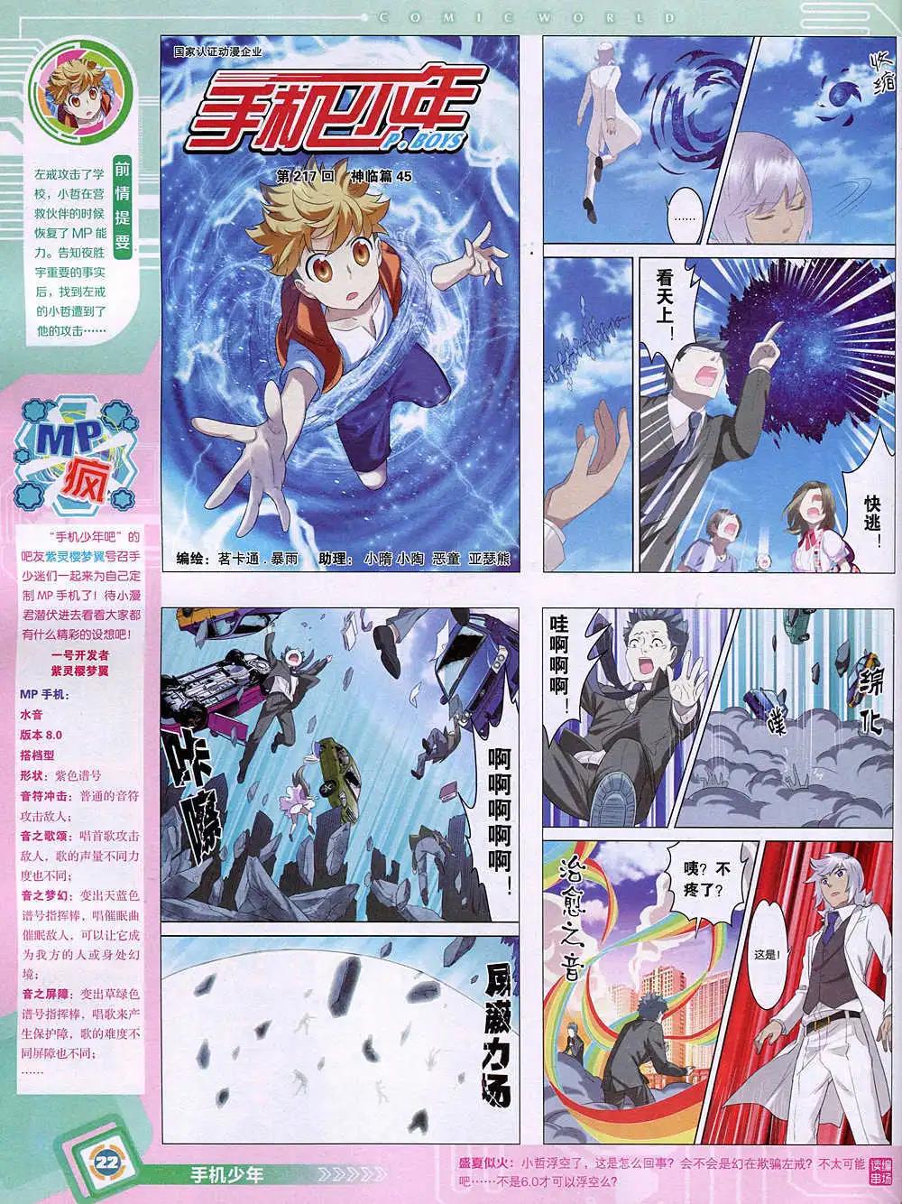 🍟漫画世界 14年50期 全本 第24页