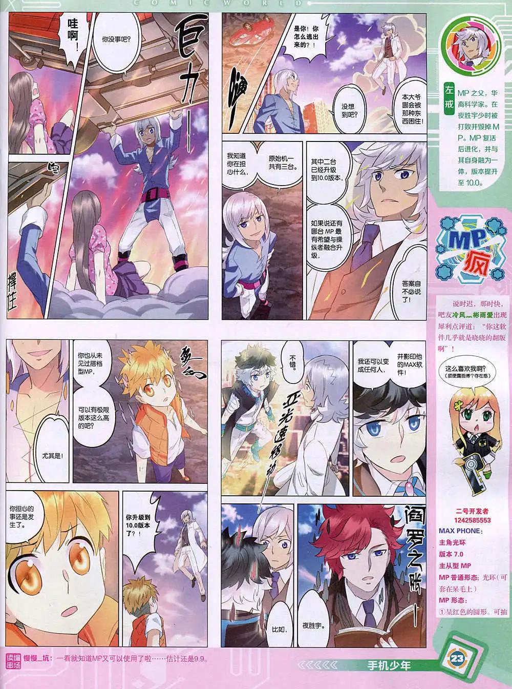 🍟漫画世界 14年50期 全本 第25页