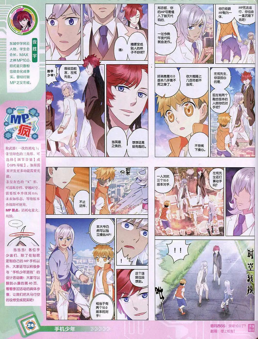 🍟漫画世界 14年50期 全本 第26页