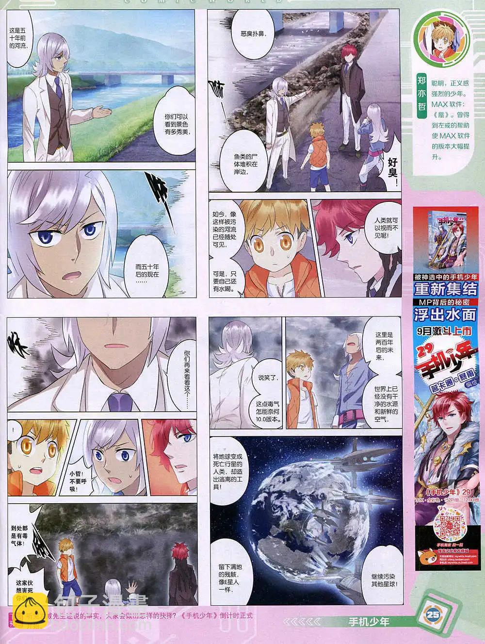 🍟漫画世界 14年50期 全本 第27页