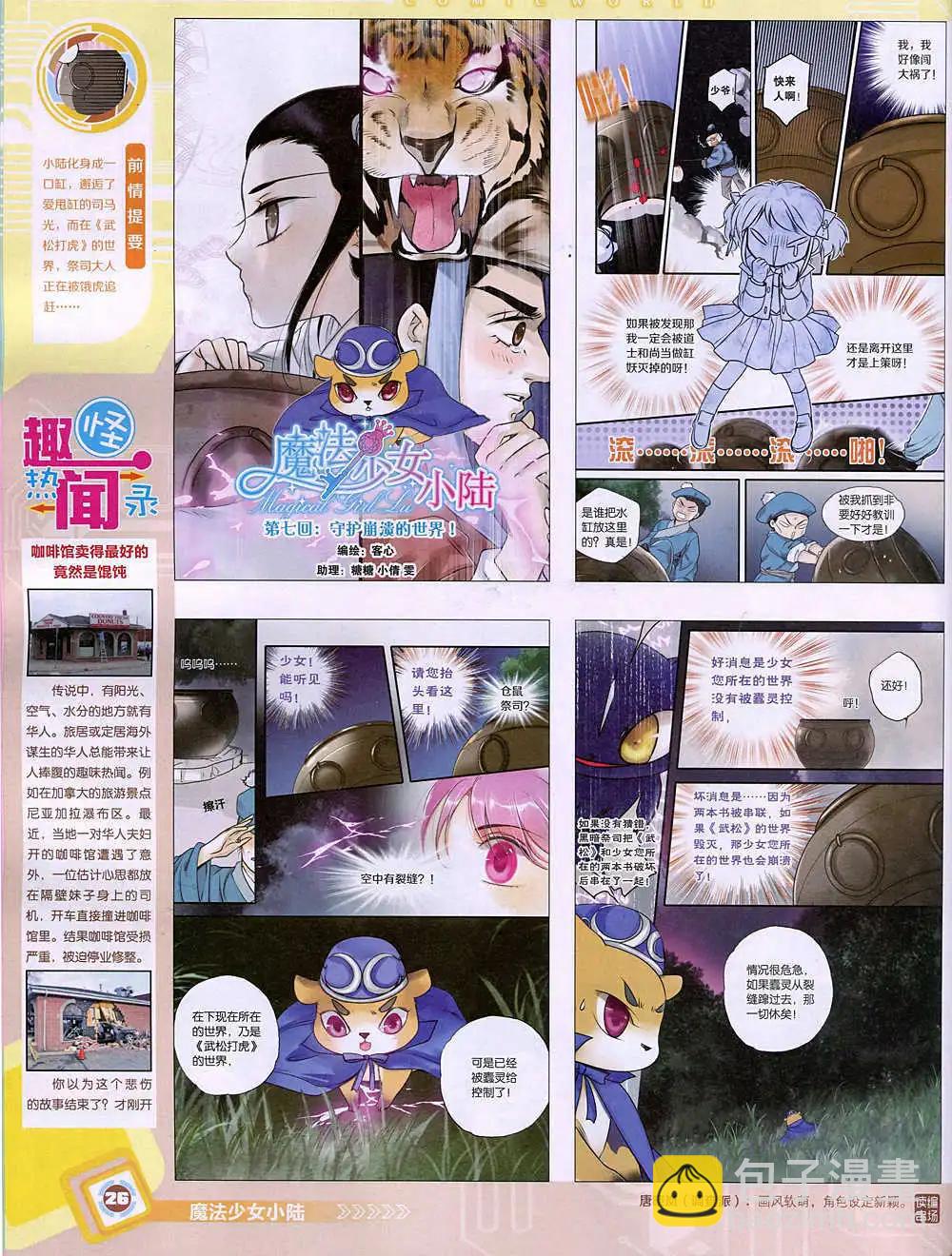 🍟漫画世界 14年50期 全本 第28页