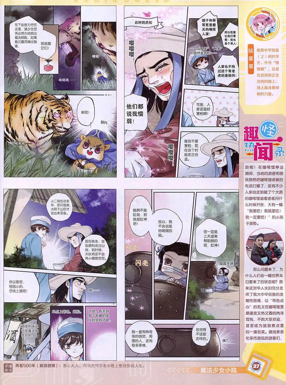 🍟漫画世界 14年50期 全本 第29页