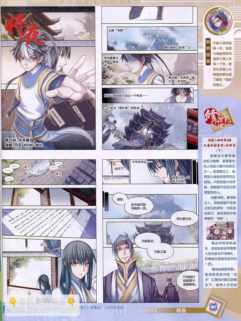 🍟漫画世界 14年50期 全本 第3页