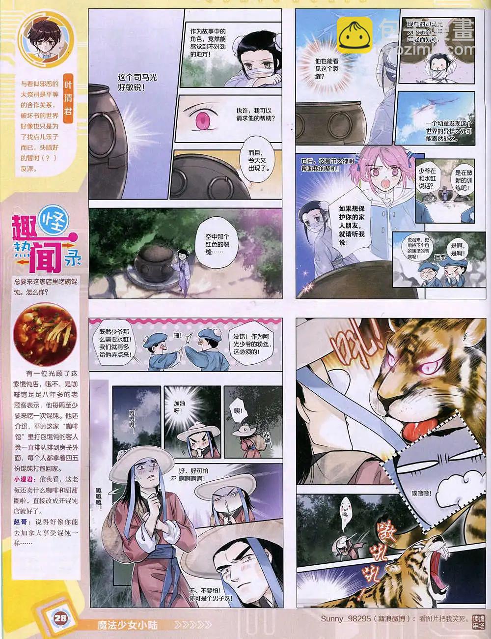 🍟漫画世界 14年50期 全本 第30页