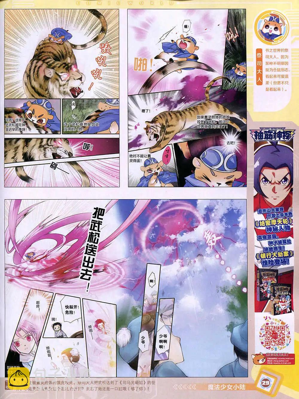 🍟漫画世界 14年50期 全本 第31页