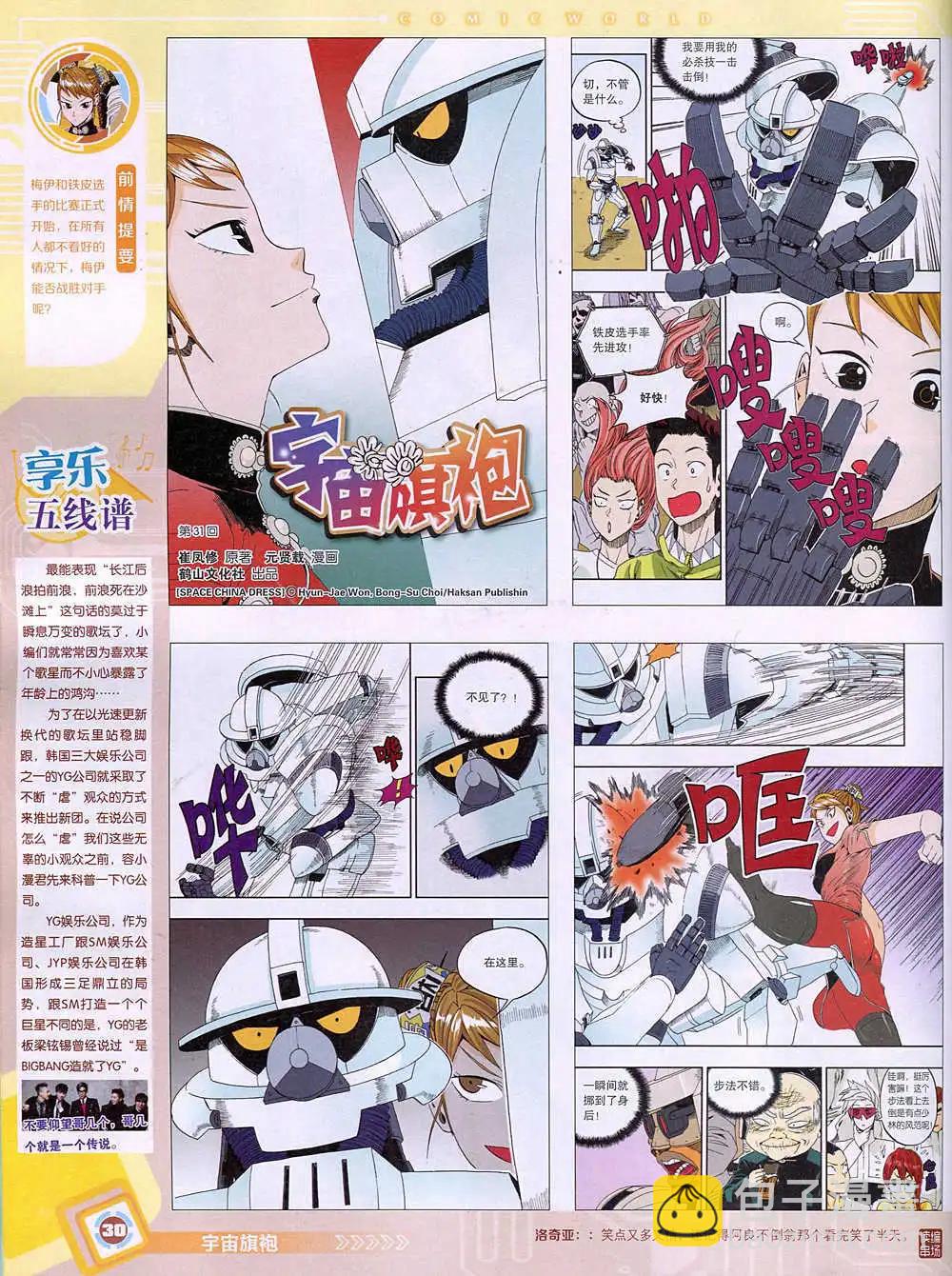 🍟漫画世界 14年50期 全本 第32页