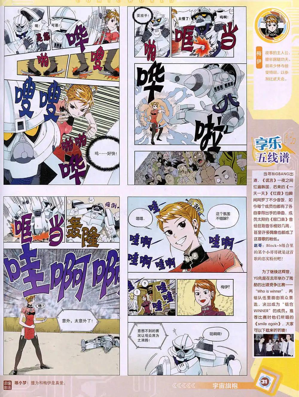 🍟漫画世界 14年50期 全本 第33页