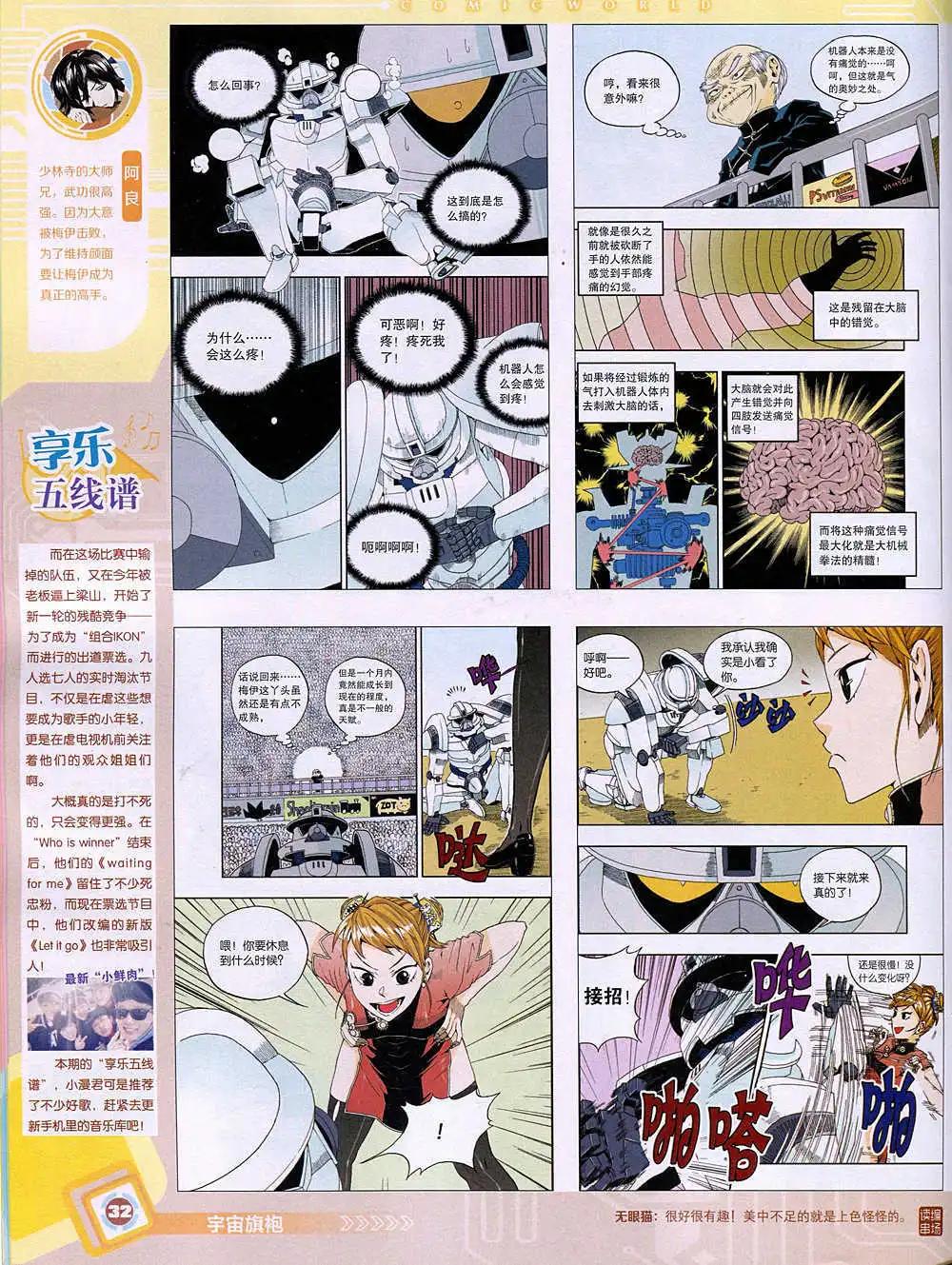 🍟漫画世界 14年50期 全本 第34页