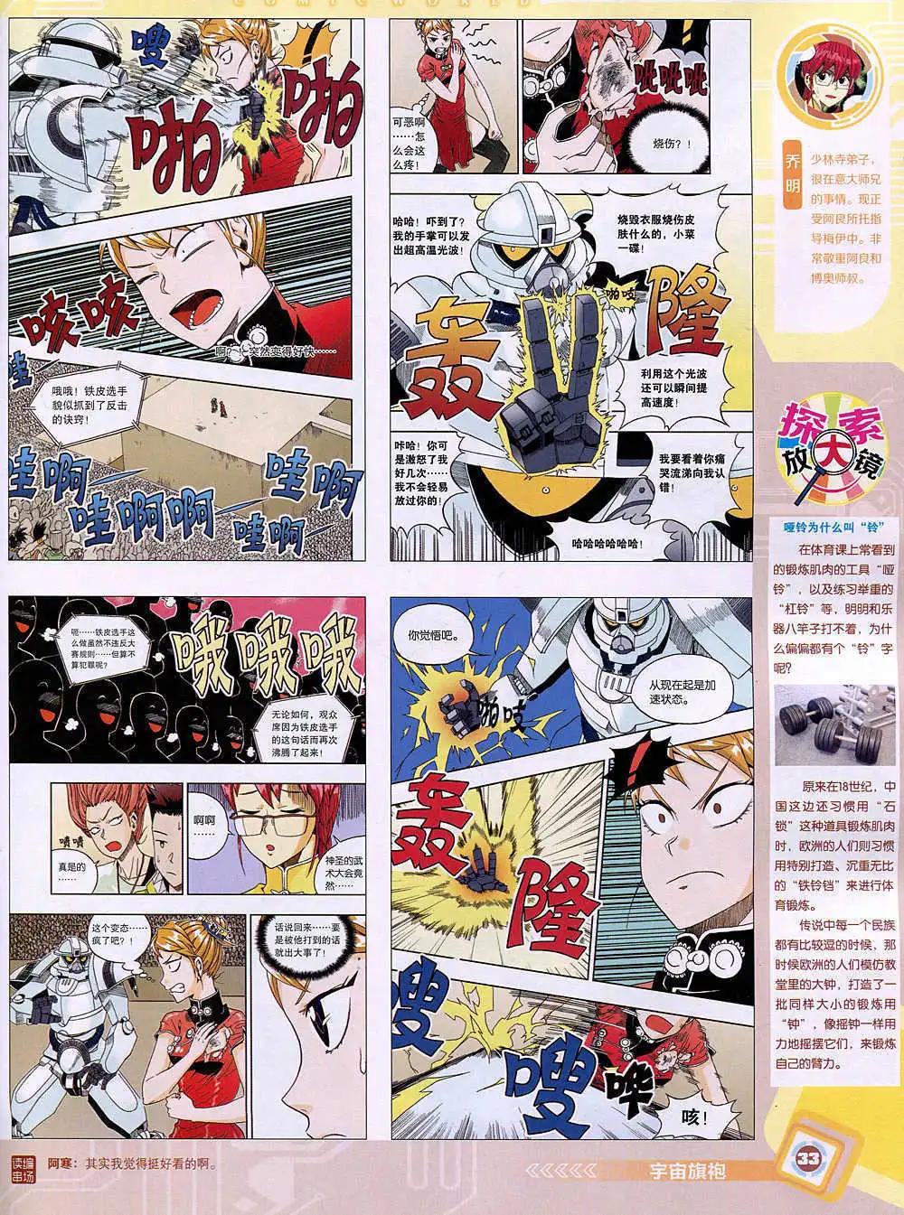 🍟漫画世界 14年50期 全本 第35页