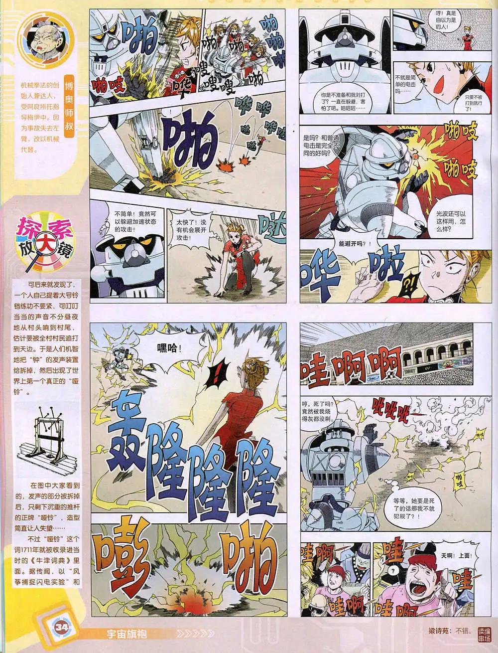 🍟漫画世界 14年50期 全本 第36页