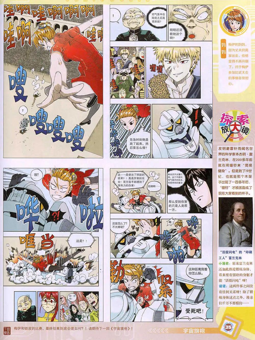 🍟漫画世界 14年50期 全本 第37页