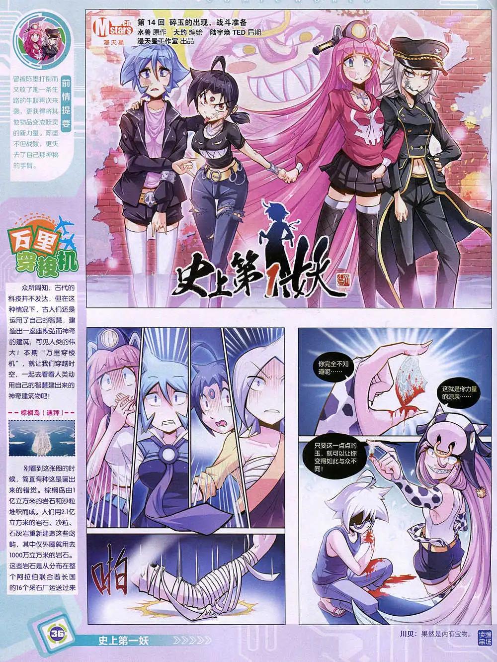 🍟漫画世界 14年50期 全本 第38页