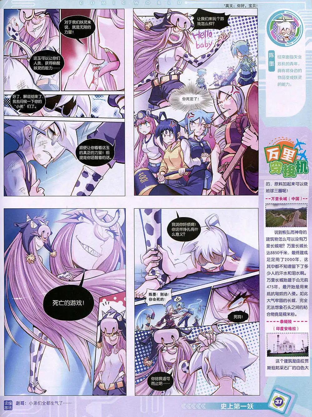 🍟漫画世界 14年50期 全本 第39页