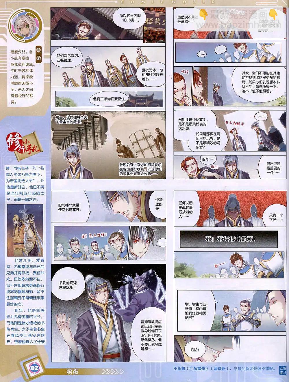 🍟漫画世界 14年50期 全本 第4页
