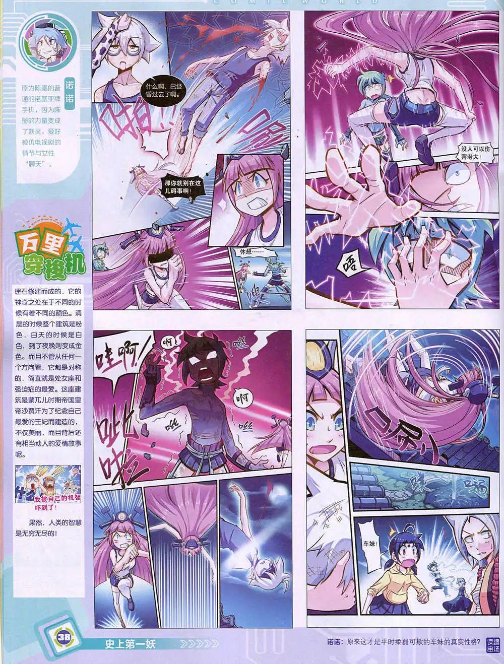 🍟漫画世界 14年50期 全本 第40页