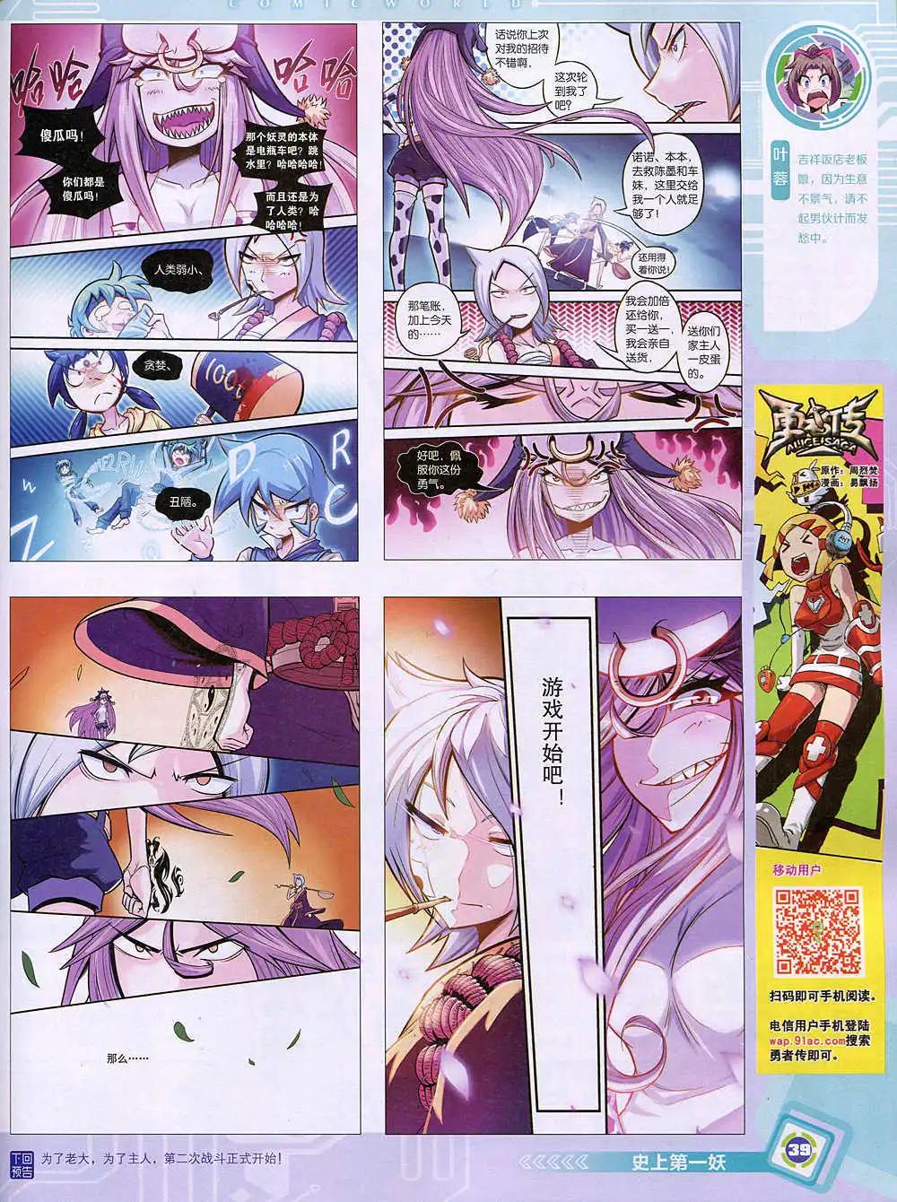 🍟漫画世界 14年50期 全本 第41页