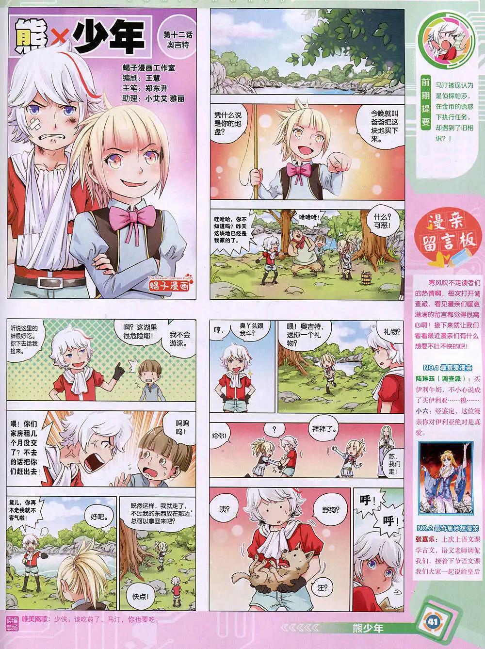 🍟漫画世界 14年50期 全本 第43页