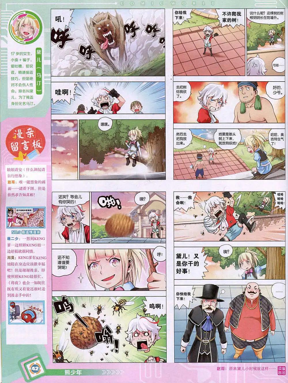 🍟漫画世界 14年50期 全本 第44页
