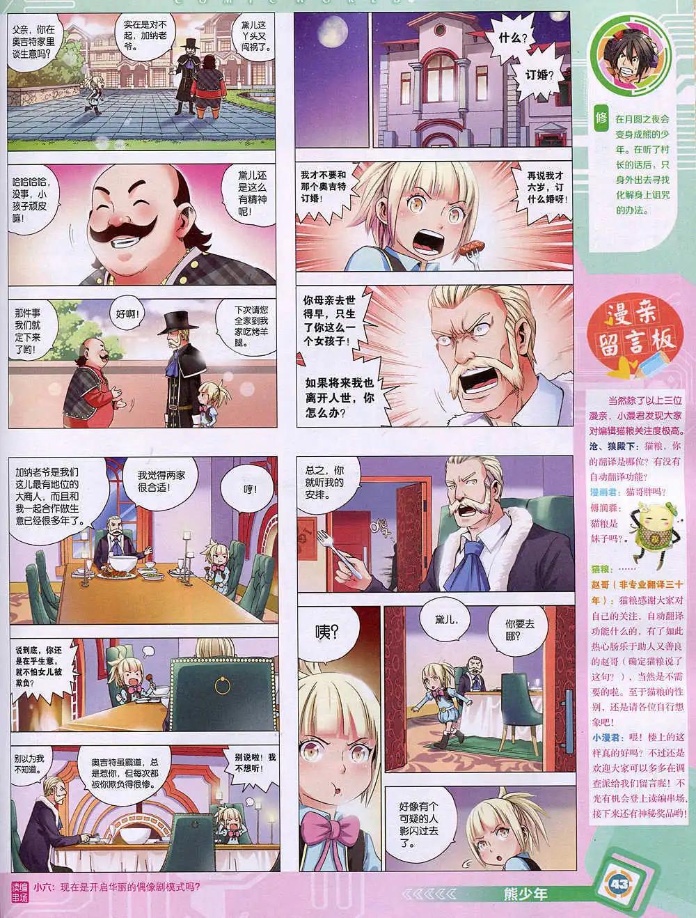 🍟漫画世界 14年50期 全本 第45页