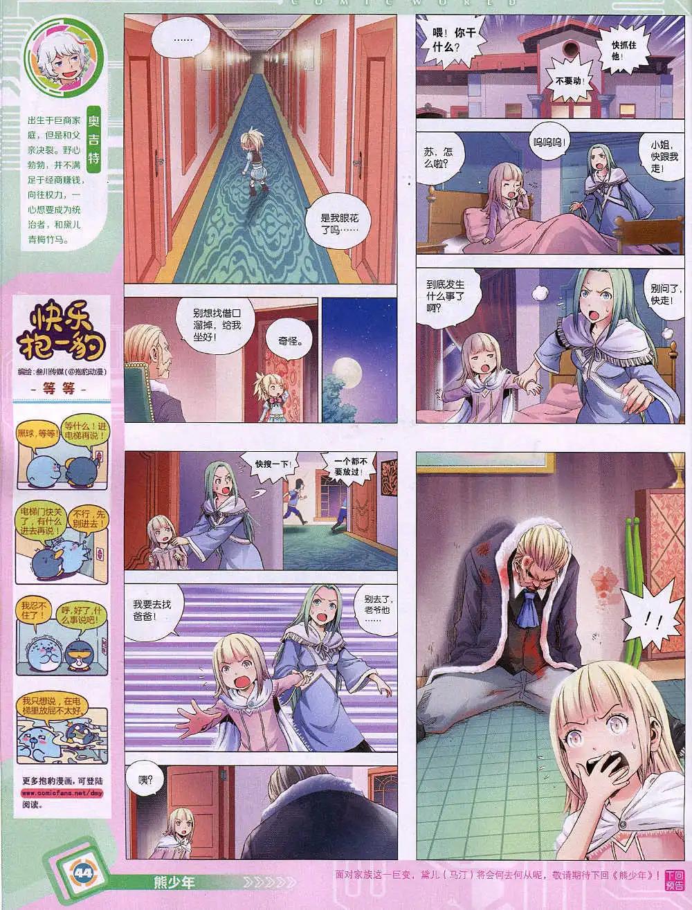 🍟漫画世界 14年50期 全本 第46页