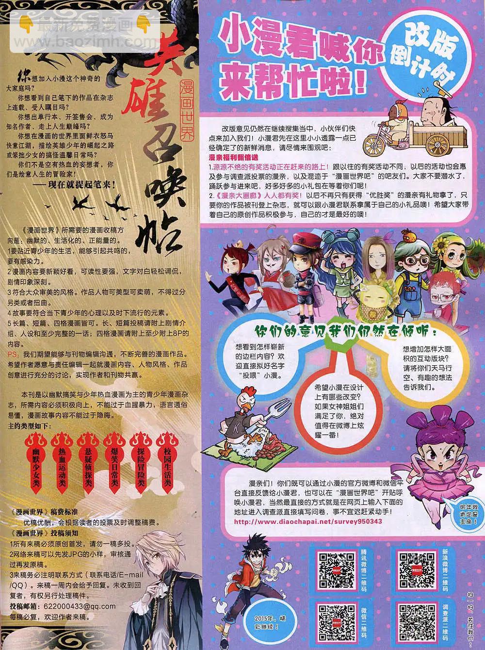 🍟漫画世界 14年50期 全本 第47页