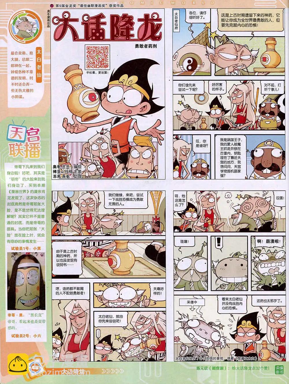 🍟漫画世界 14年50期 全本 第48页
