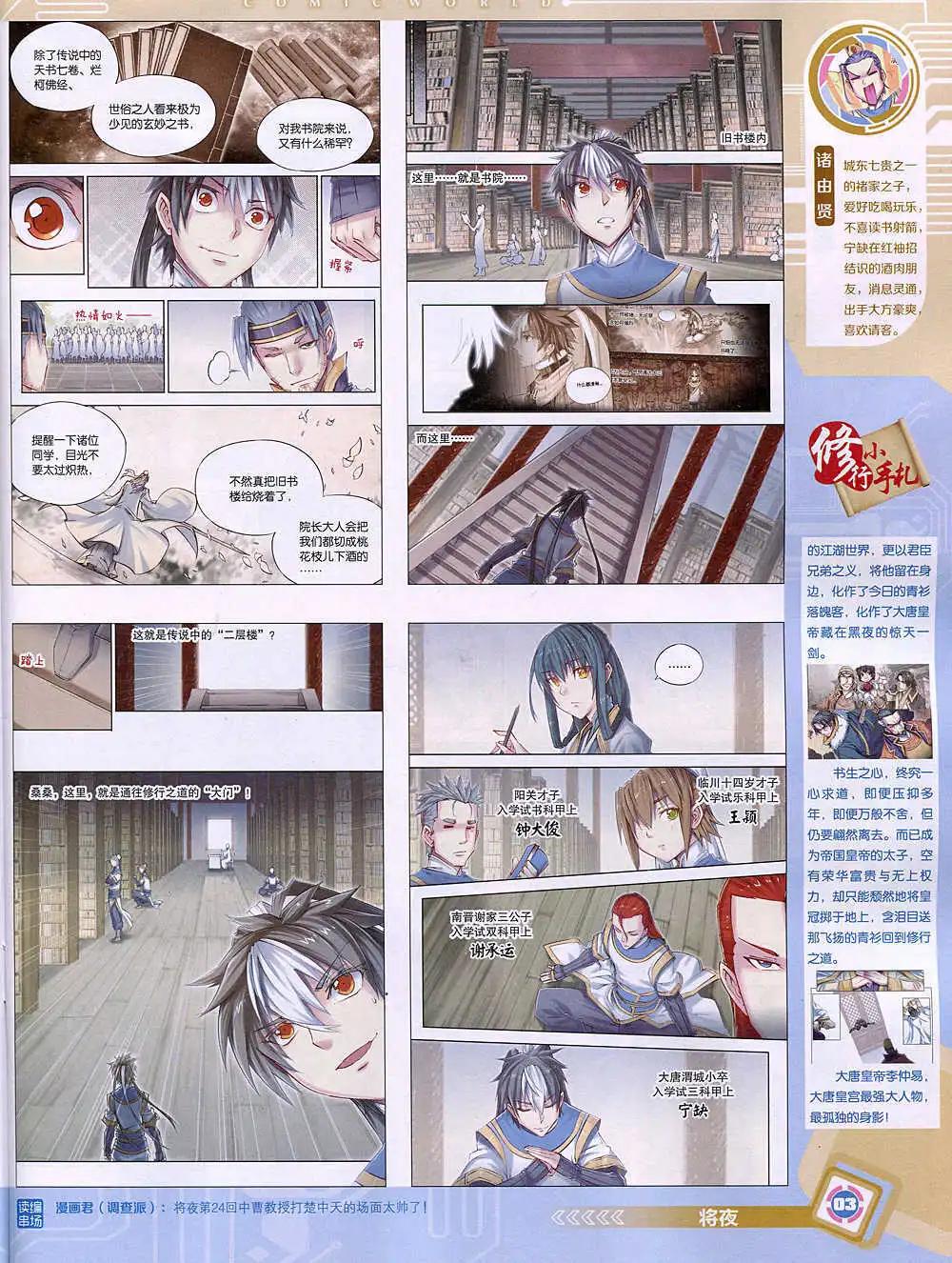 🍟漫画世界 14年50期 全本 第5页