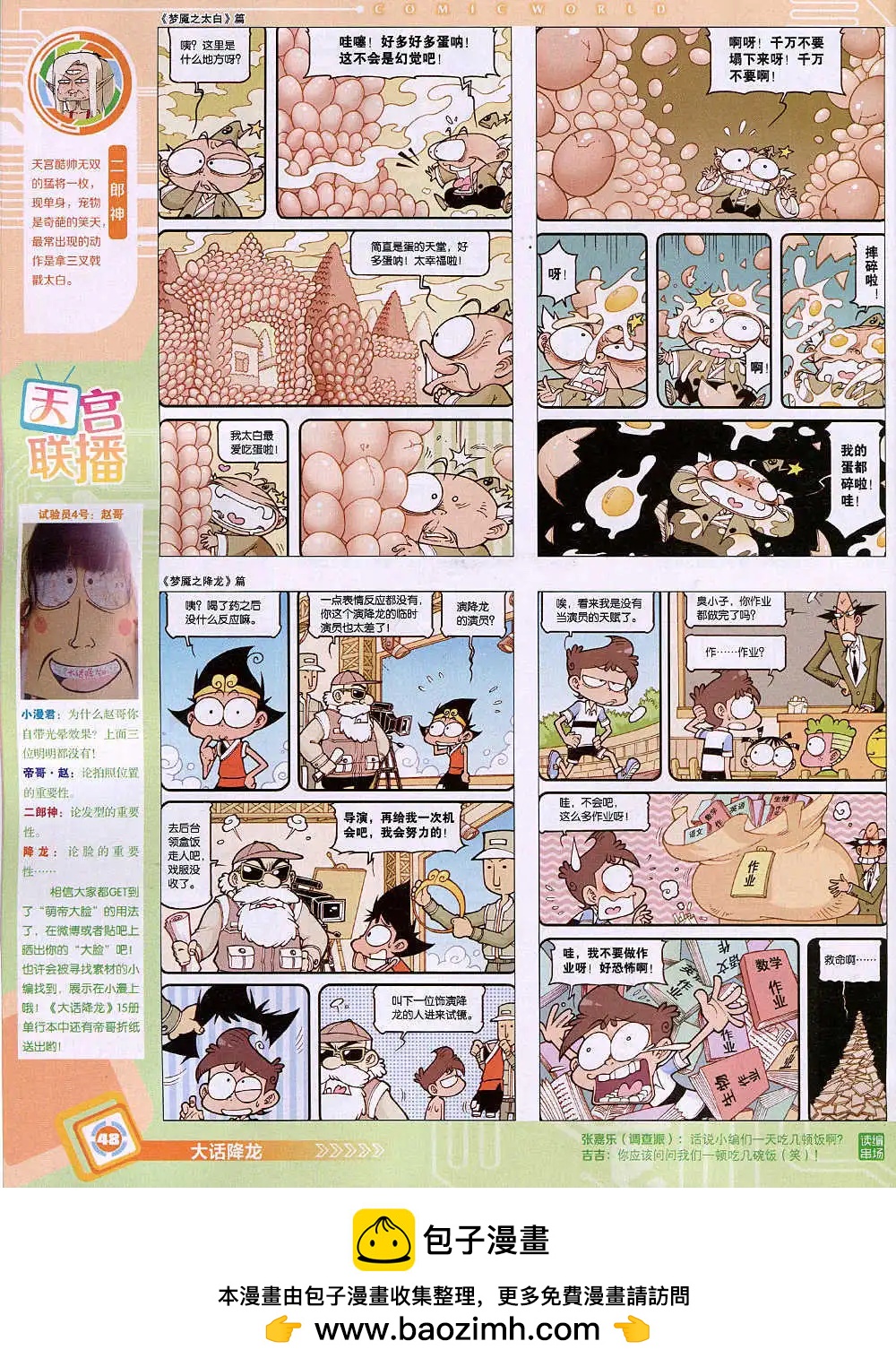 🍟漫画世界 14年50期 全本 第50页