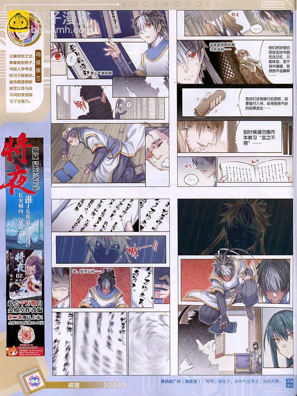 🍟漫画世界 14年50期 全本 第6页