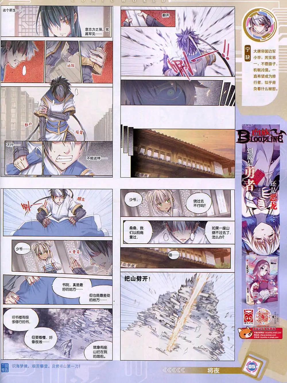 🍟漫画世界 14年50期 全本 第7页