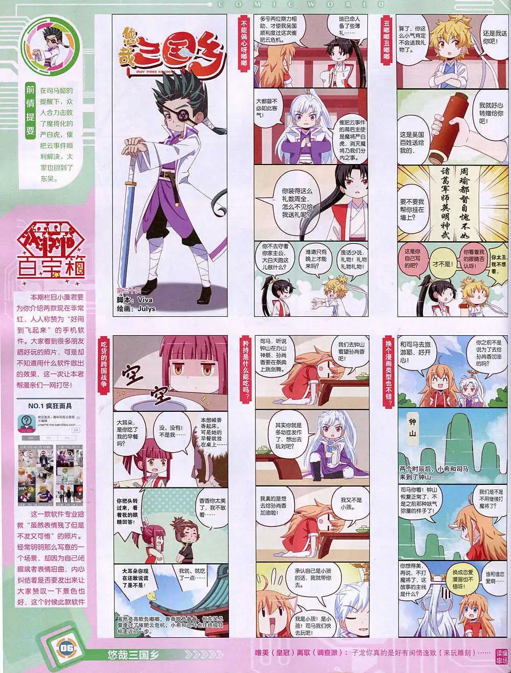 🍟漫画世界 14年50期 全本 第8页