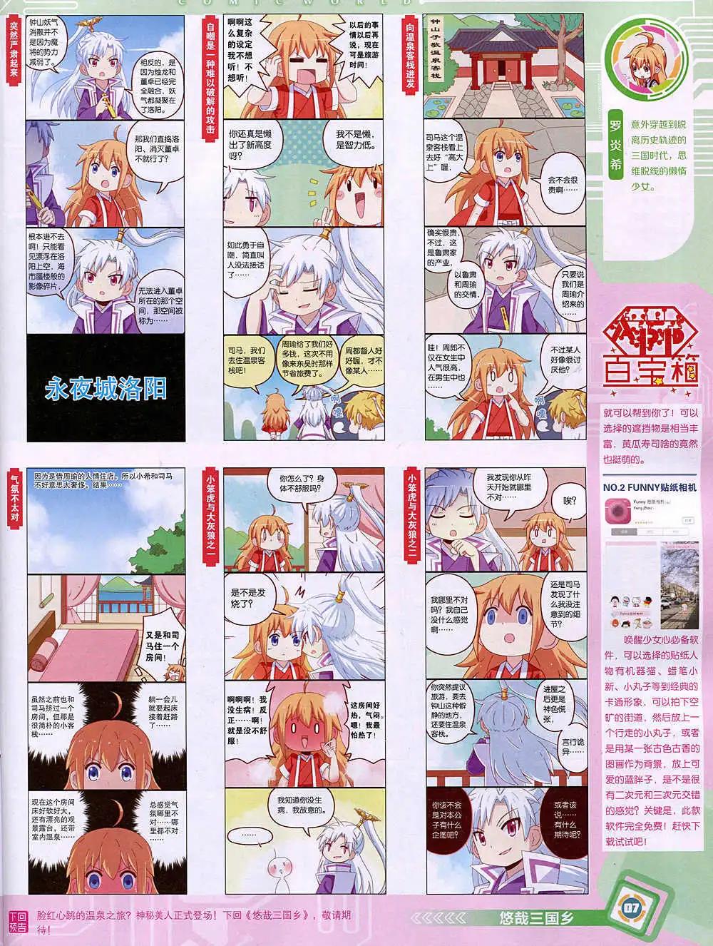 🍟漫画世界 14年50期 全本 第9页