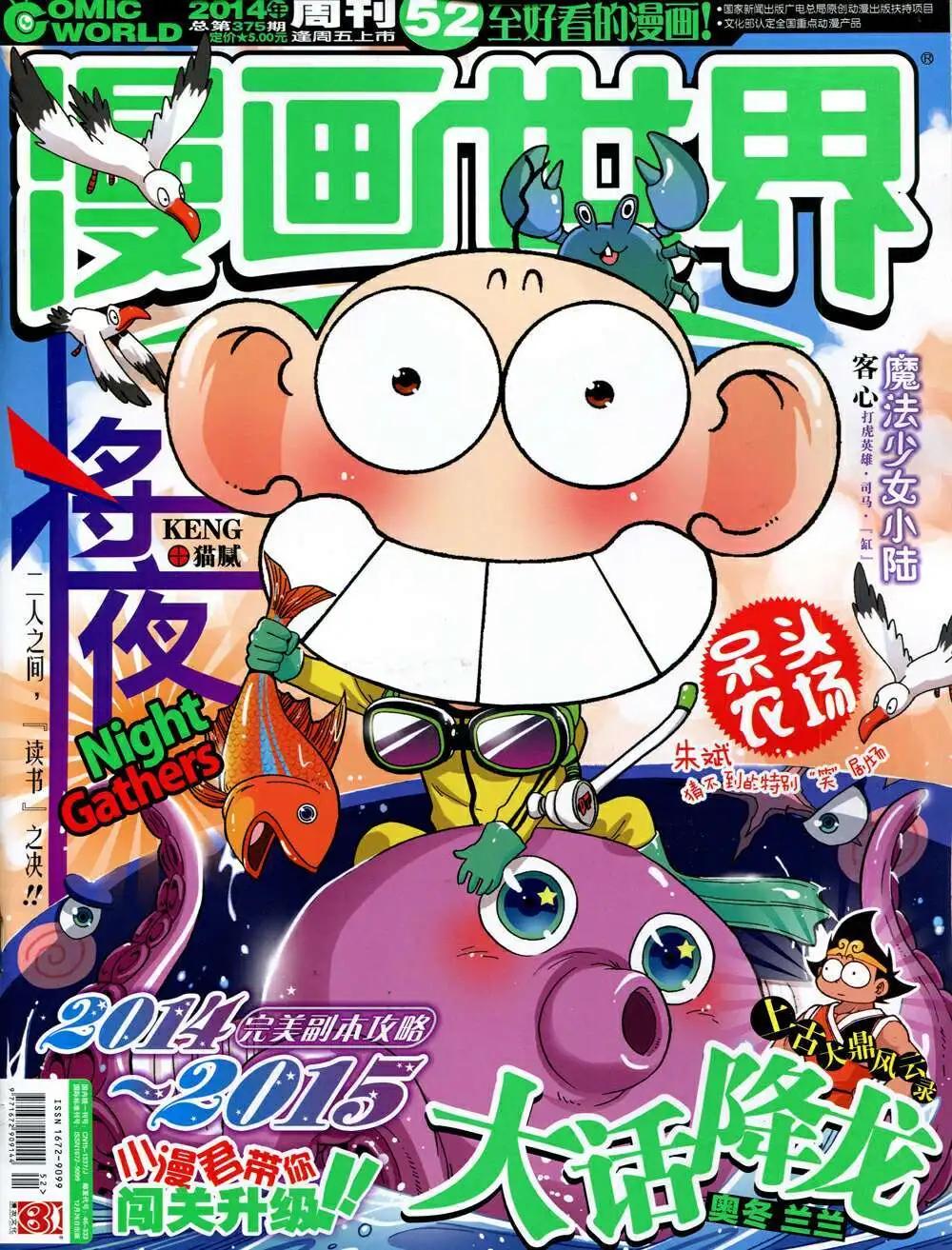 🍟漫画世界 14年52期 全本 第1页
