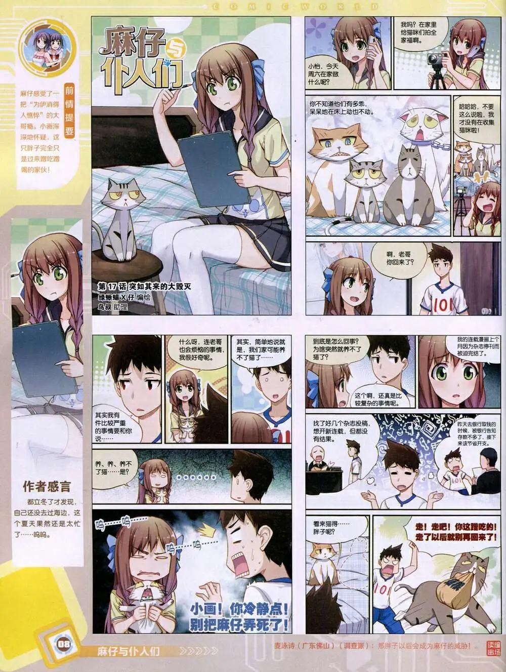 🍟漫画世界 14年52期 全本 第10页
