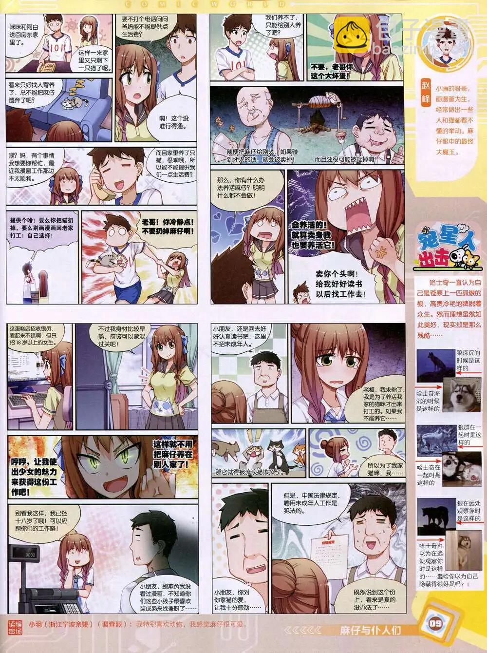 🍟漫画世界 14年52期 全本 第11页