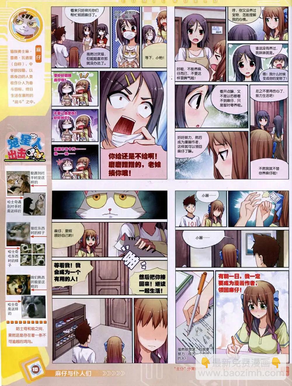 🍟漫画世界 14年52期 全本 第12页