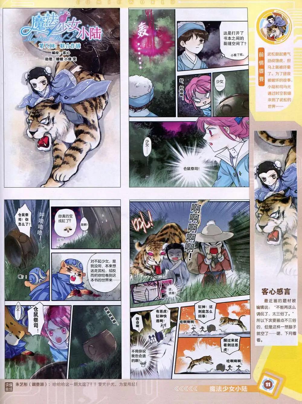 🍟漫画世界 14年52期 全本 第13页