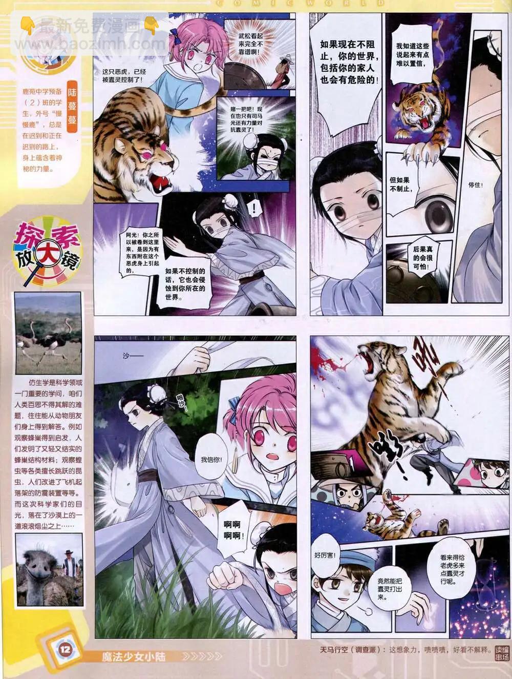 🍟漫画世界 14年52期 全本 第14页