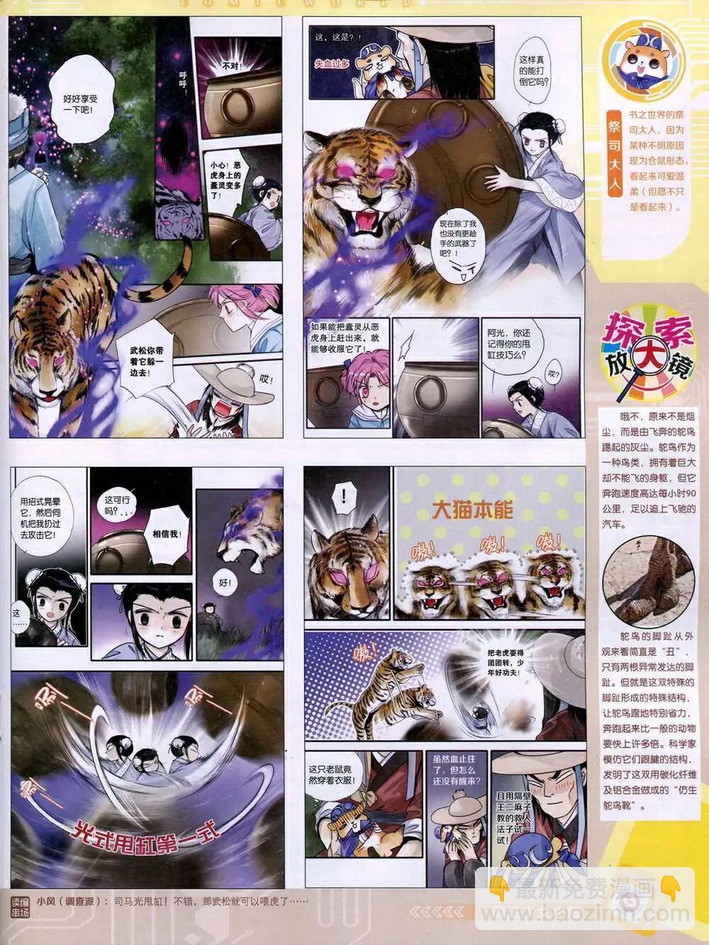🍟漫画世界 14年52期 全本 第15页