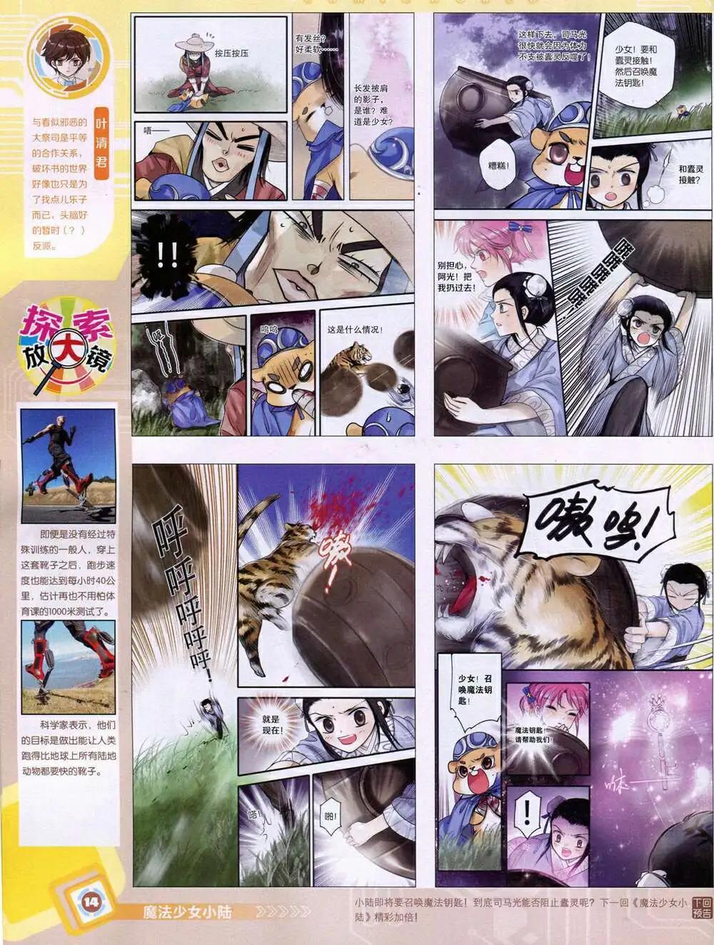 🍟漫画世界 14年52期 全本 第16页