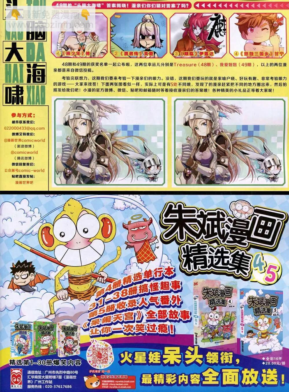 🍟漫画世界 14年52期 全本 第17页