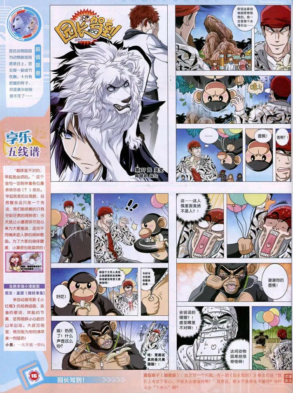 🍟漫画世界 14年52期 全本 第18页