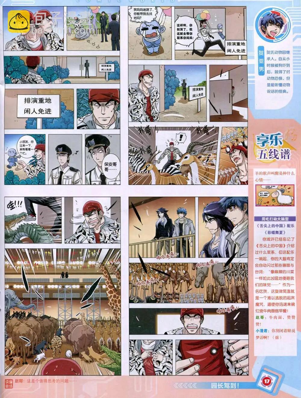 🍟漫画世界 14年52期 全本 第19页