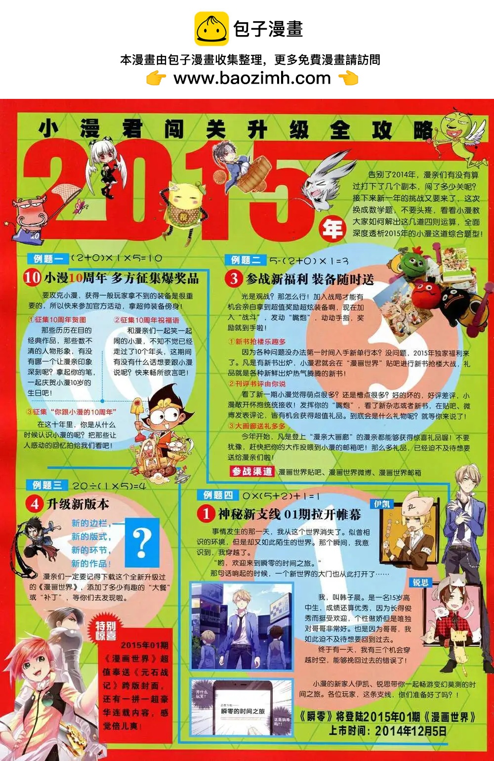 🍟漫画世界 14年52期 全本 第2页