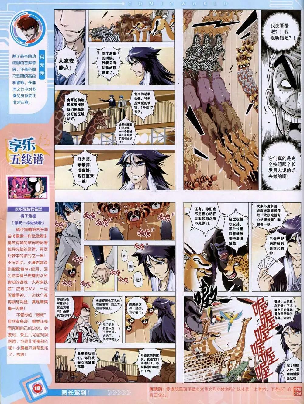 🍟漫画世界 14年52期 全本 第20页