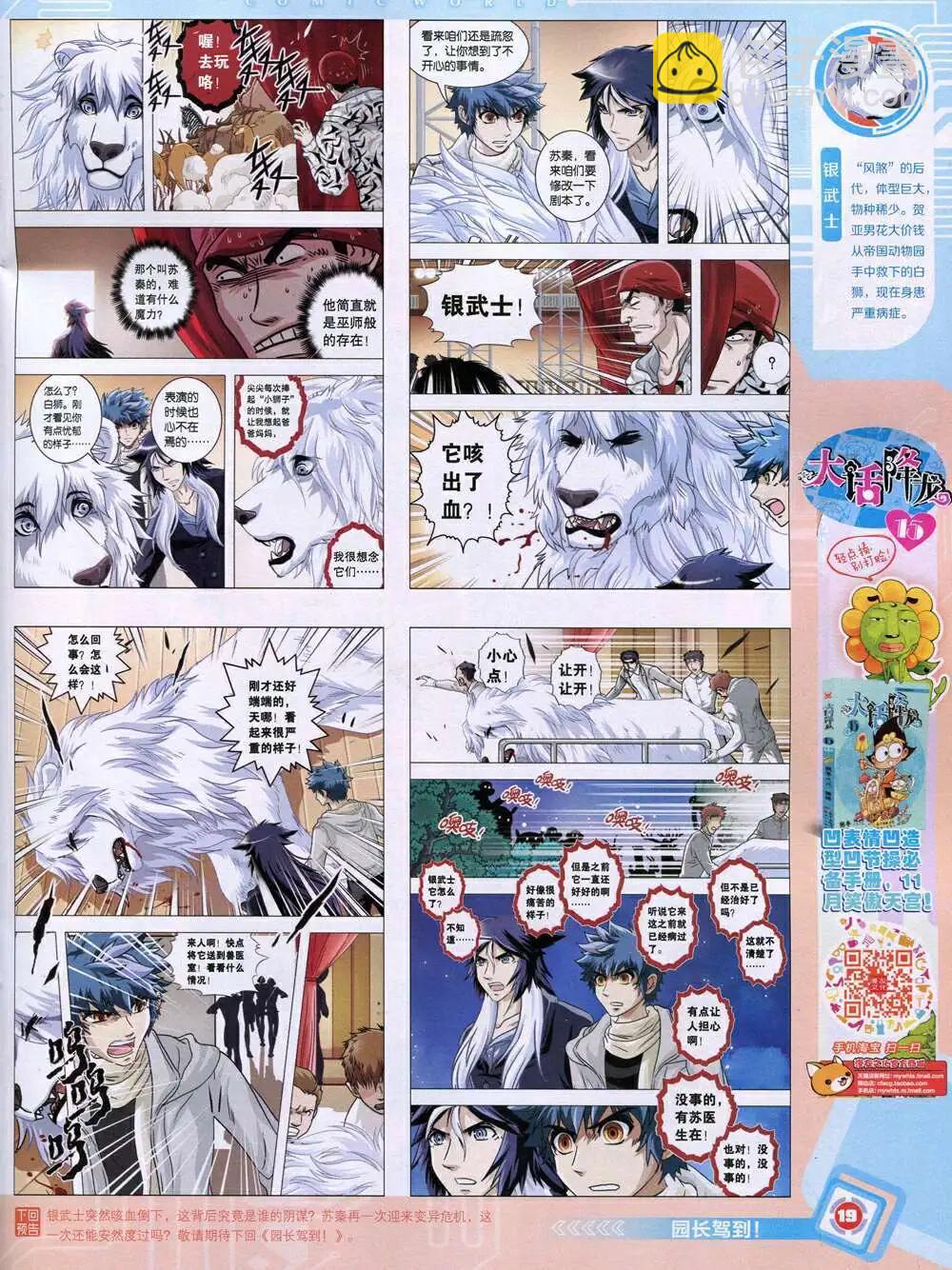 🍟漫画世界 14年52期 全本 第21页